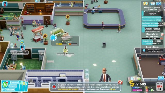 Two Point Hospital ➤ Прохождение #24➤Режим карьеры ➤ Крокемуш.