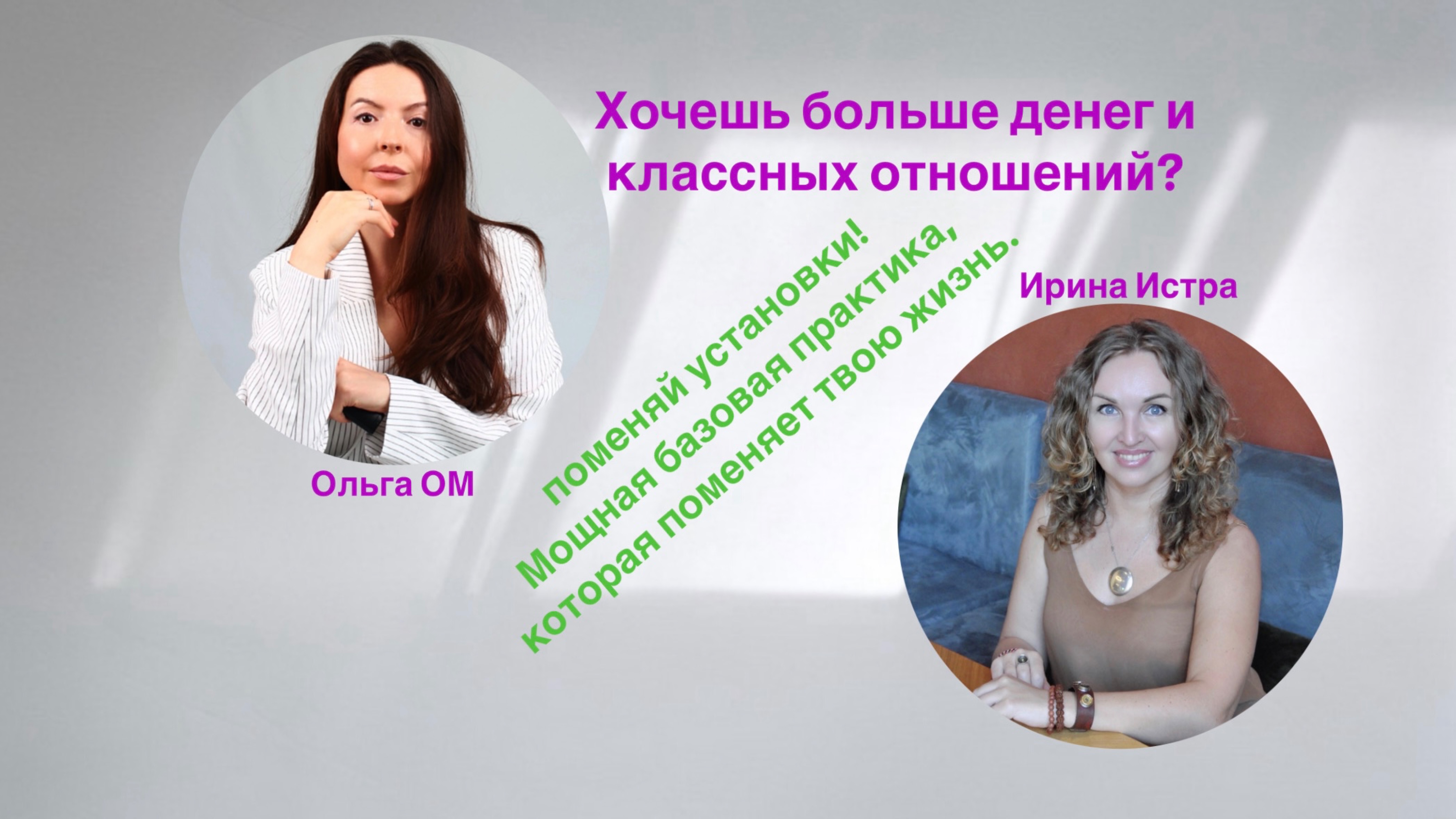 Почему я снова в отношениях, где всё на мне?
Мощная базовая практика внутри