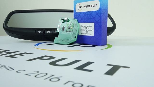 Аналог платы OBIHL3 для зеркал Gentex