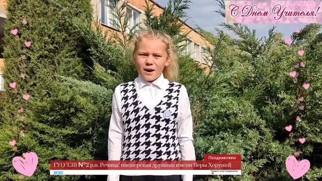 Видео-поздравление от учащихся ГУО 
