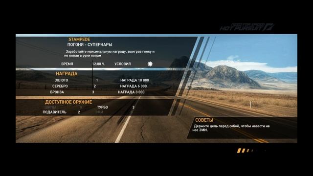 Прохождение NFS Hot Pursuit №12 (default Race)