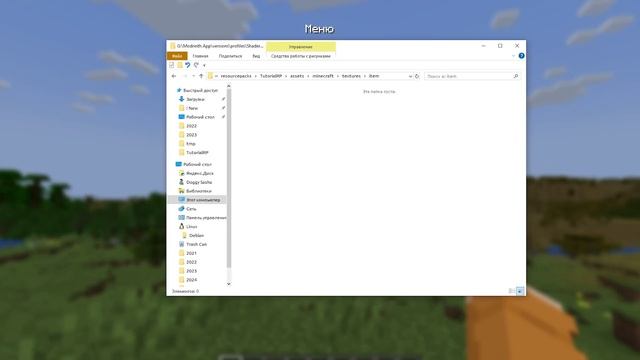 Добавь СВОИ текстуры для ПРЕДМЕТОВ и БЛОКОВ в Майнкра?