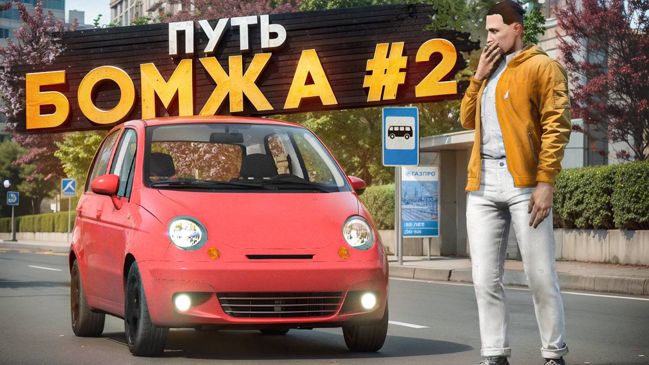 ЗАРАБОТАЛ ПЕРВЫЕ ДЕНЬГИ в МОСКВЕ! ПУТЬ БОМЖА на RMRP - ТВЕРСКОЙ (СЕРИЯ 2)