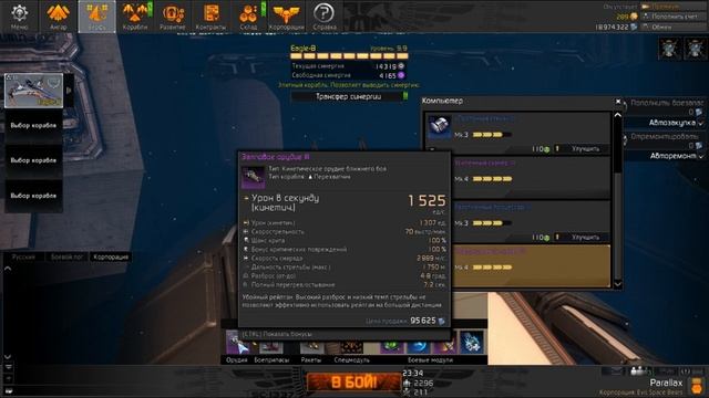 Star Conflict. Собираем критовый билд
