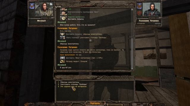 Это задание нереально выполнить. STALKER Prosectors Project 1.7 #10