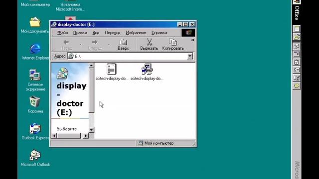 настройка графики и шрифтов в Windows 98 VBEMP For Windows 9x и SciTech D