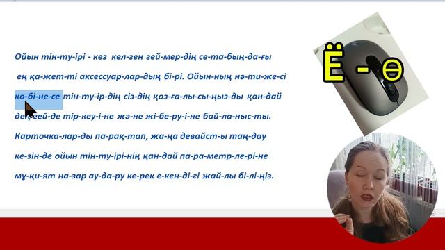 про игровую мышь на казахском языке