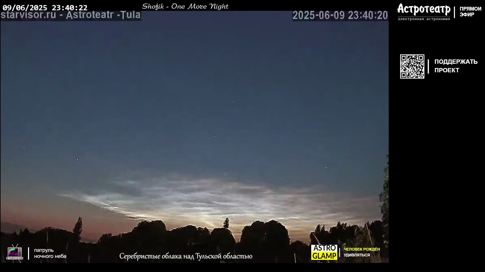 Серебристые облака над Тульской областью