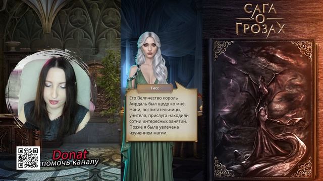 💖Клуб романтики💖: САГА О ГРОЗАХ - 3 серия 1 сезон (прох