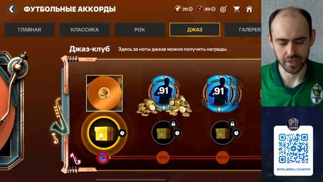 Пасха, Беккенбауэр и странный джаз в FC Mobile