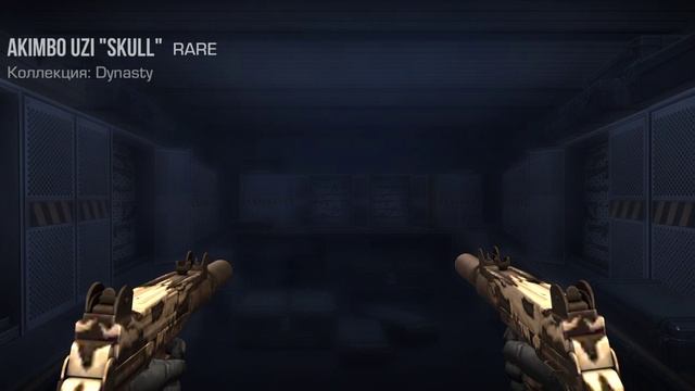 Обзор на скины из бокса Dynasty. StandOff 2