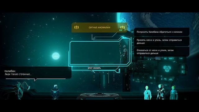 Crying Suns. 4 серия. Кардинал Каэдерикус.