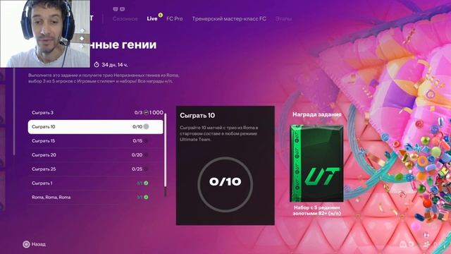 КАК ПРАВИЛЬНО РАЗВИВАТЬ ТРИО ИЗ ROMA FUT 25 ★ ЗАДАНИЕ НЕПР?
