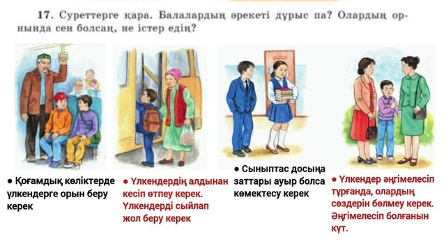 4-сынып Қазақ тілі 4-сабақ 15-19 жаттығулар. Ана тілім - ар?