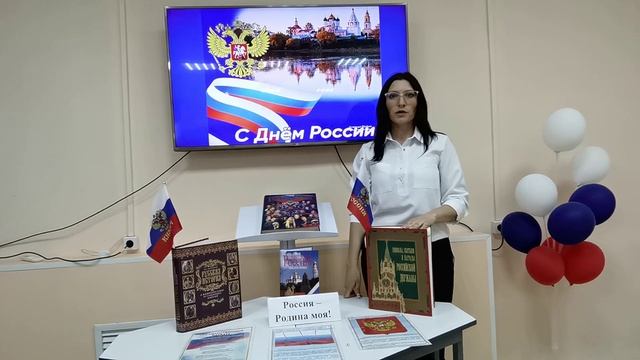 День России