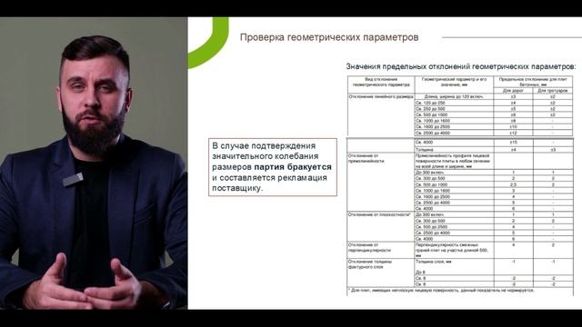 Приемка плитки