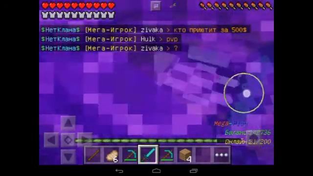 Играю на сервере Mega-play Minecraft PE 0.14.0
