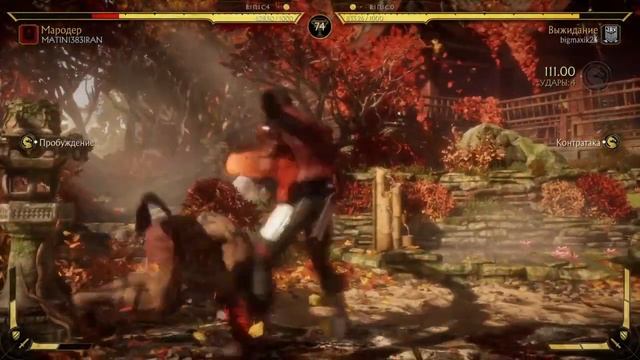 PlayStation®4 MK11 продолжаем прессинг не опытных игроков. Keep