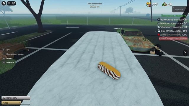 как же  получить Газель в Пыльной поездке