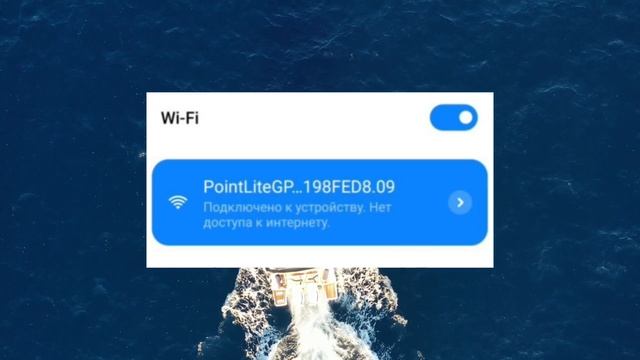 PointLite WiFi подключить легко и просто