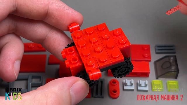 Собираем пожарную машину из конструктора QBRIX KIDS - детс?