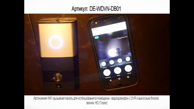 DE-WDVN-DB01 Автономная WiFi вызывная панель для использован?
