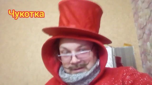 Чукотка шутит над нами