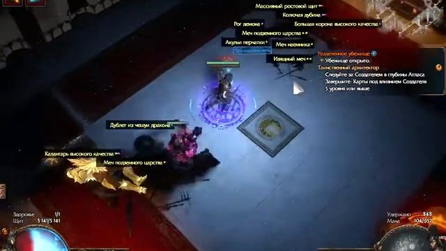 Path of Exile  Сумеречный храм  часть№2