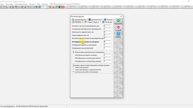 ПК ПрофСтрой 4  Версия СПУТНИК.