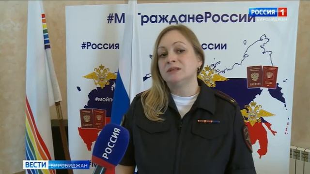 Первые паспорта гражданина Российской Федерации получили молодые жители ЕАО