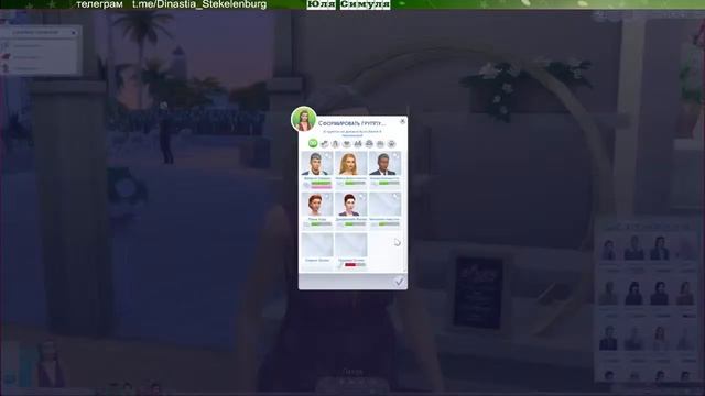 Симс 4 Династия Стекеленбург Часть 761