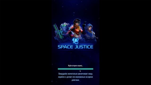 Space Justice - ОТРЯД, ПОДВИГИ #57