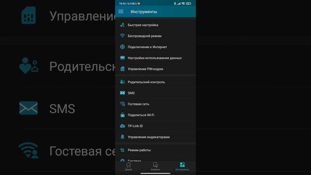 Приложение Tether - роутер TP-Link TL-MR6400 4G