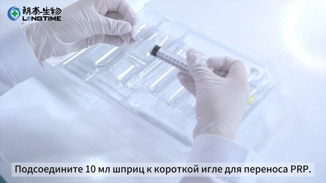 Процесс подготовки PRP Longtime (PRP - B2)