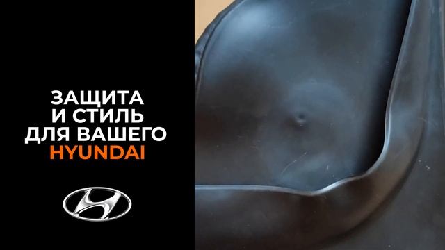 ТОП-5 причин установить брызговики Hyundai | Экономия на м?