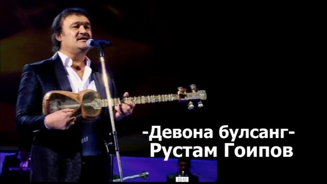 Рустам Гоипов - Девона булсанг  Концерт дастуридан 2013