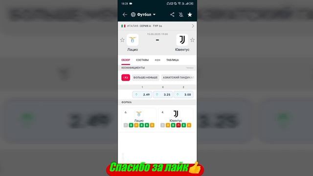 Атлетико - Реал Сосьедад / Лацио - Ювентус | Прогноз на м