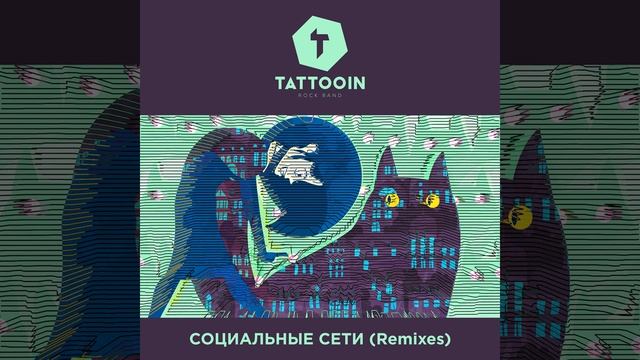 Социальные сети (AXL & Konstantin Remix)