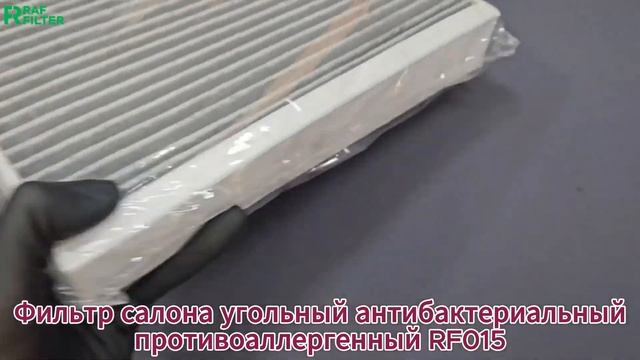 Распаковка комплекта для ТО комфорт RAF FILTER 2RT011K