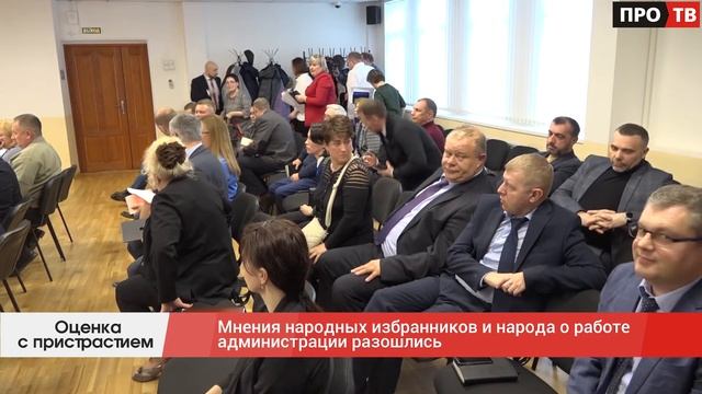 Оценка с пристрастием: мнения народных избранников и ?