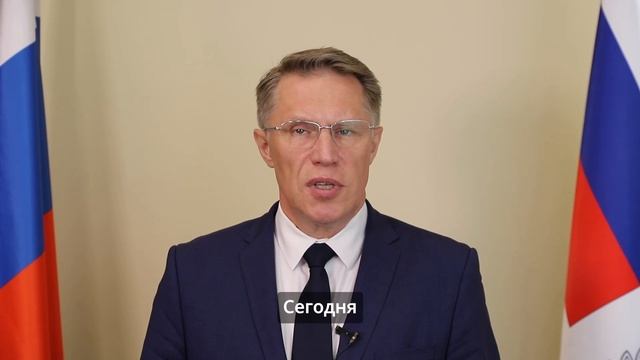 День медицинского работника: поздравление Министра здравоохранения России Мурашко М.А.
