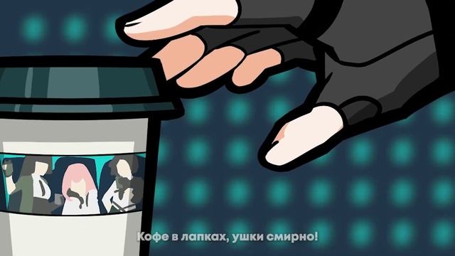 【 ПЕСНЯ 】Кофе в лапках, ушки смирно! - Gamma BadArt (feat. ‪@pancak