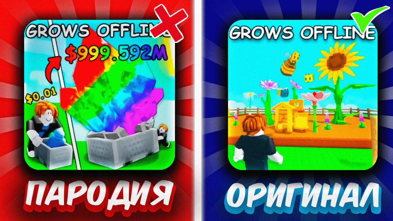 Я СЫГРАЛ В САМЫЕ ЛУЧШИЕ ПАРОДИИ НА GROW A GARDEN!