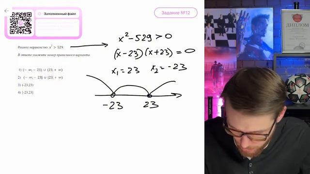 Решите неравенство: X^2 больше 529. В ответе укажите номе?