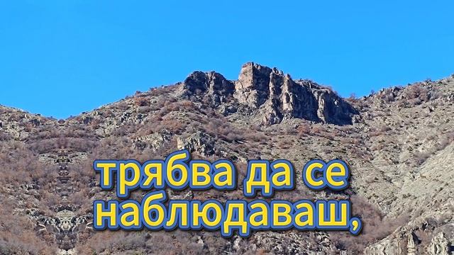 Не се залъгвай