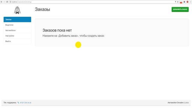 Автомойки Онлайн - Корпоративным клиентам