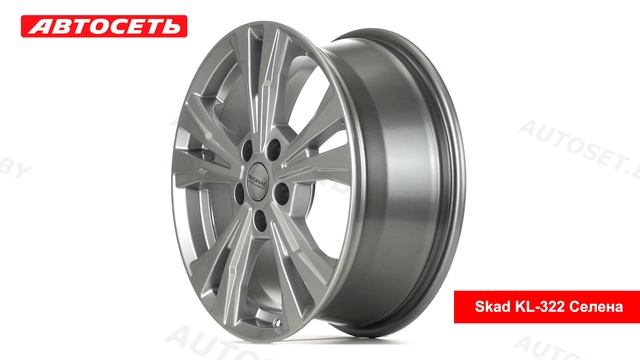 Skad KL-322 Селена: 3D-обзор литого диска ● Автосеть ●