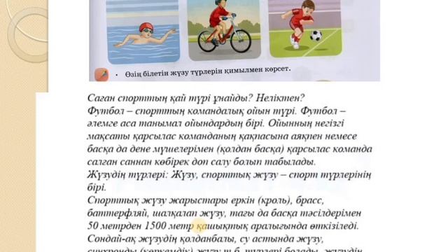 Әдебиеттік оқу 2 сынып 62 сабақ Спорт - сенің серігің Ал?