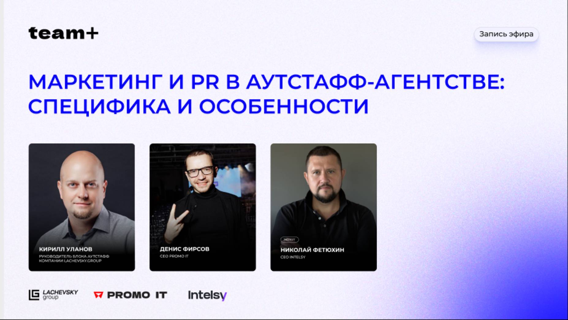 Маркетинг и PR в аутстафф-агентстве: специфика и особенности