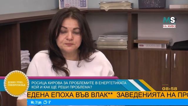 #MSNEWS: Росица Кирова за проблемите в енергетиката (Добр?